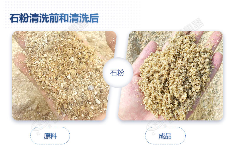 石粉洗出來的砂怎么樣？洗沙設(shè)備多少錢一臺？