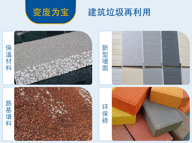 移動(dòng)式破碎站處理建筑垃圾，再生利用