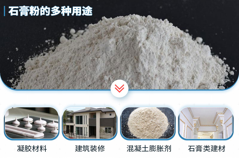 石膏磨成粉有哪些用途？石膏磨粉設(shè)備與工藝流程
